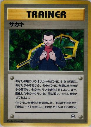 Giovanni [Challenge from the Darkness] Holofoil (Japanese)