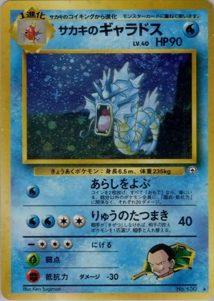 Giovanni'sGyarados [Challenge from the Darkness] Holofoil (Japanese)