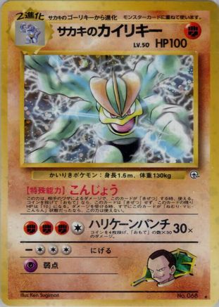 Giovanni'sMachamp [Challenge from the Darkness] Holofoil (Japanese)