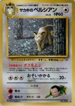 Giovanni'sPersian [Challenge from the Darkness] Holofoil (Japanese)