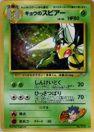 Koga'sBeedrill [Challenge from the Darkness] Holofoil (Japanese)