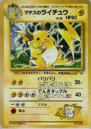 Lt.Surge's Raichu [Challenge from the Darkness] Holofoil (Japanese)