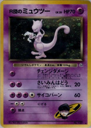 Rocket'sMewtwo [Challenge from the Darkness] Holofoil (Japanese)