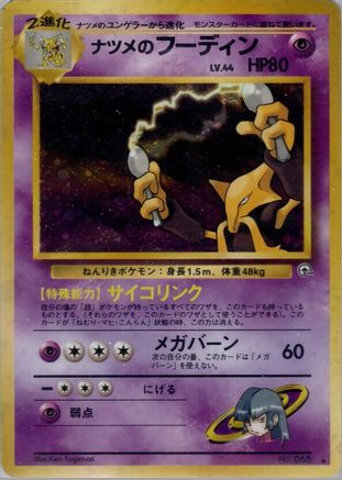 Sabrina'sAlakazam [Challenge from the Darkness] Holofoil (Japanese)