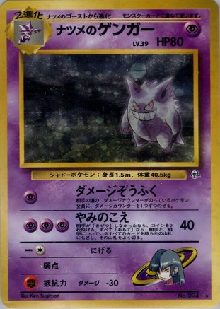 Sabrina'sGengar [Challenge from the Darkness] Holofoil (Japanese)