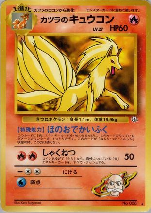 Blaine'sNinetales [Challenge from the Darkness] (Japanese)