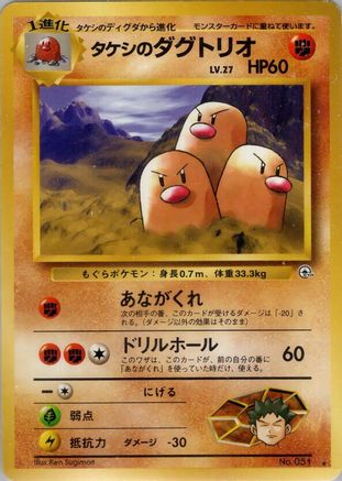 Brock'sDugtrio [Challenge from the Darkness] (Japanese)