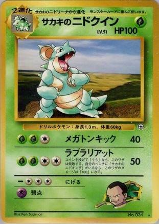 Giovanni'sNidoqueen [Challenge from the Darkness] (Japanese)