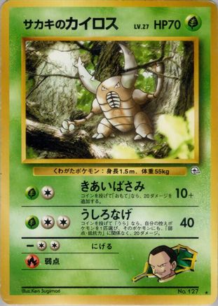 Giovanni'sPinsir [Challenge from the Darkness] (Japanese)