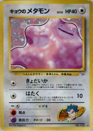 Koga's Ditto [Challenge from the Darkness] (Japanese)