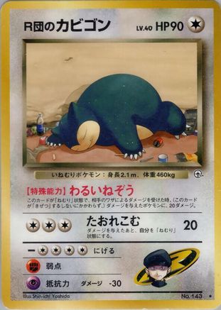 Rocket'sSnorlax [Challenge from the Darkness] (Japanese)