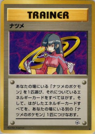 Sabrina [Challenge from the Darkness] (Japanese)