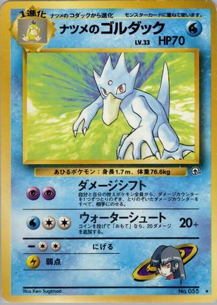 Sabrina'sGolduck [Challenge from the Darkness] (Japanese)