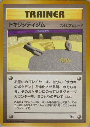 ViridianCity Gym [Challenge from the Darkness] (Japanese)