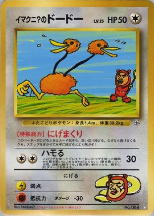 Imakuni?'sDoduo [Challenge from the Darkness] (Japanese)