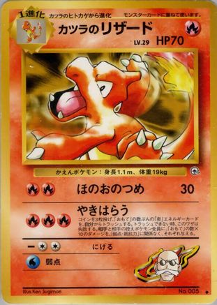 Blaine'sCharmeleon [Challenge from the Darkness] (Japanese)