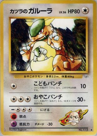 Blaine'sKangaskhan [Challenge from the Darkness] (Japanese)