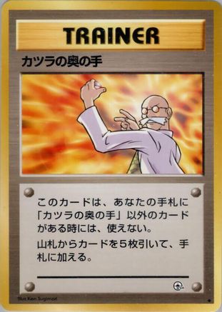 Blaine'sLast Resort [Challenge from the Darkness] (Japanese)