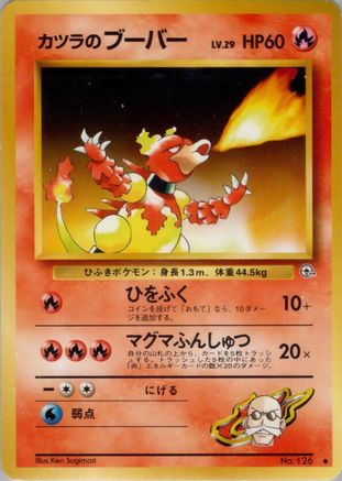 Blaine'sMagmar [Challenge from the Darkness] (Japanese)