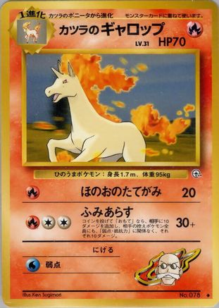 Blaine'sRapidash [Challenge from the Darkness] (Japanese)