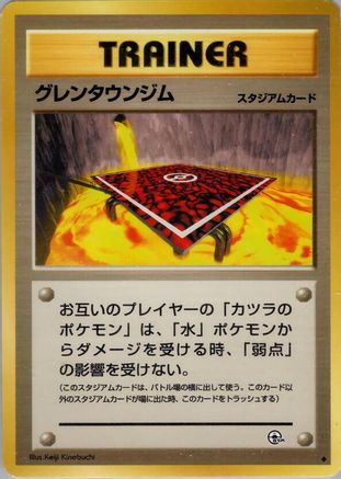 CinnabarCity Gym [Challenge from the Darkness] (Japanese)