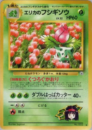 Erika'sIvysaur [Challenge from the Darkness] (Japanese)