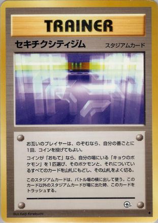 FuchsiaCity Gym [Challenge from the Darkness] (Japanese)