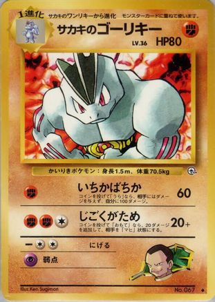 Giovanni'sMachoke [Challenge from the Darkness] (Japanese)