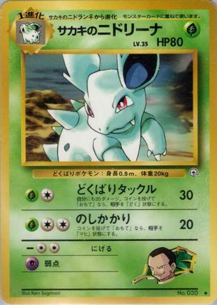 Giovanni'sNidorina [Challenge from the Darkness] (Japanese)