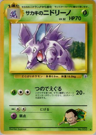 Giovanni'sNidorino [Challenge from the Darkness] (Japanese)