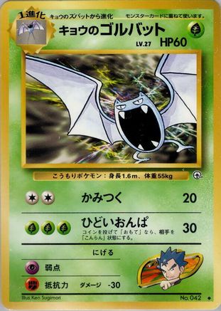 Koga'sGolbat [Challenge from the Darkness] (Japanese)