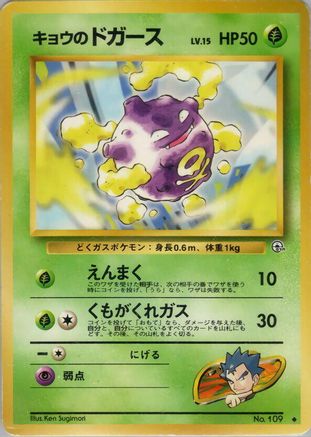Koga'sKoffing (U) [Challenge from the Darkness] (Japanese)