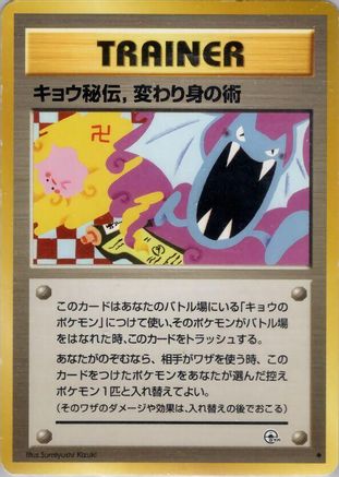 Koga'sNinja Trick [Challenge from the Darkness] (Japanese)