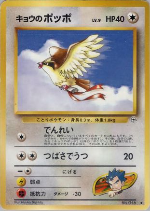 Koga'sPidgey (U) [Challenge from the Darkness] (Japanese)