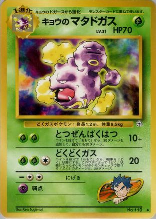 Koga'sWeezing [Challenge from the Darkness] (Japanese)