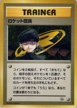 Minionof Team Rocket [Challenge from the Darkness] (Japanese)