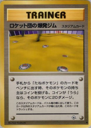 Rocket'sMinefield Gym [Challenge from the Darkness] (Japanese)