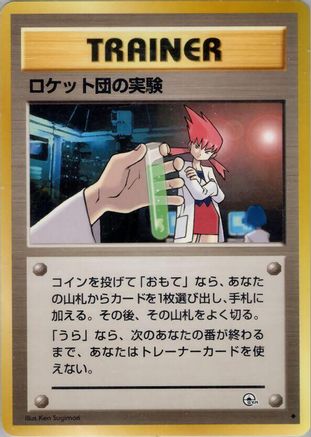 Rocket'sSecret Experiment [Challenge from the Darkness] (Japanese)