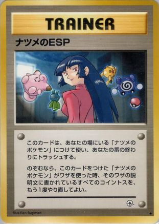 Sabrina'sESP [Challenge from the Darkness] (Japanese)