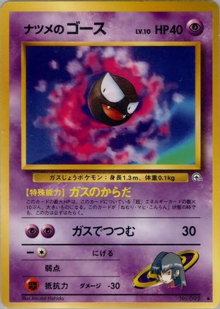 Sabrina'sGastly [Challenge from the Darkness] (Japanese)