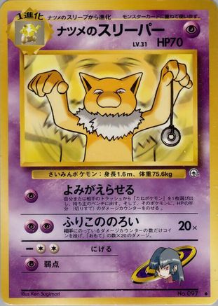 Sabrina'sHypno [Challenge from the Darkness] (Japanese)