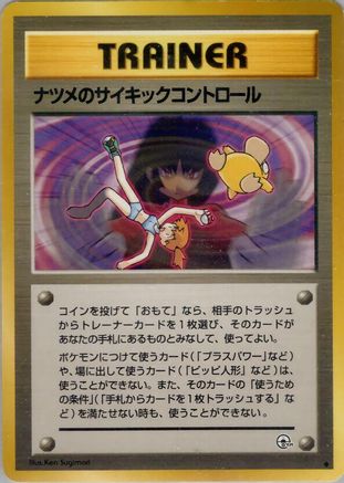 Sabrina'sPsychic Control [Challenge from the Darkness] (Japanese)