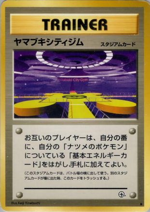 SaffronCity Gym [Challenge from the Darkness] (Japanese)