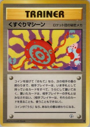 TicklingMachine [Challenge from the Darkness] (Japanese)