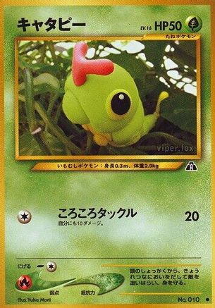 Caterpie [Crossing the Ruins] (Japanese)