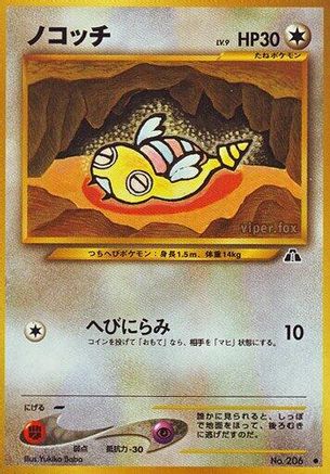 Dunsparce [Crossing the Ruins]  (Japanese)