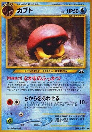 Kabuto [Crossing the Ruins] (Japanese)
