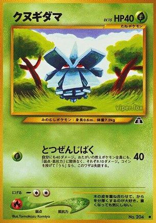 Pineco [Crossing the Ruins] (Japanese)