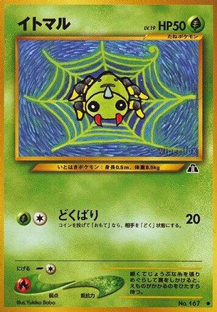 Spinarak [Crossing the Ruins] (Japanese)