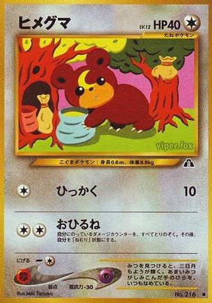 Teddiursa [Crossing the Ruins] (Japanese)
